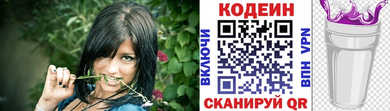 Кодеин напиток Lean (лин)  сколько стоит  Полтавская 